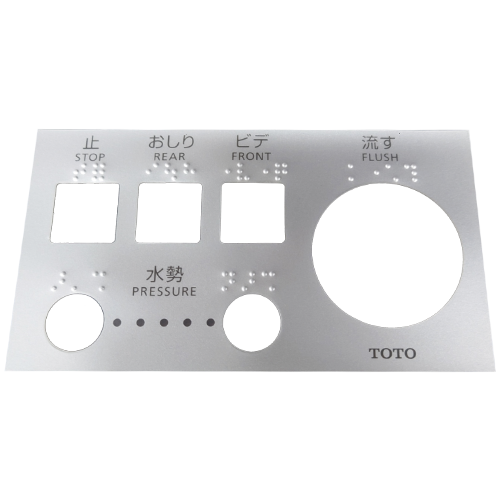 ウォシュレット用銘板(エンボス加工)